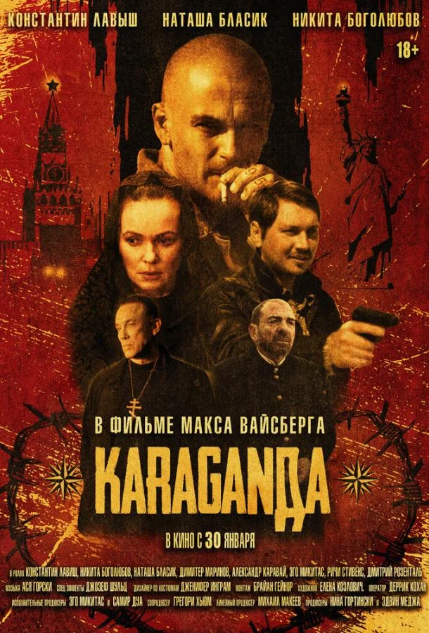 Караганда